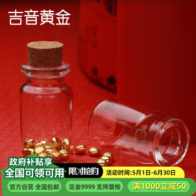 吉音 金豆豆黄金金条1g足金Au9999真金豆子投资金送女友送老婆生日礼物 实心足金小金豆 贺岁送礼