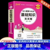 初中道德与法治 初中通用 [正版]初中基础知识大全天天背语文科学生物地理历史政治英语语法词汇数学公式定律大全手册七八九年