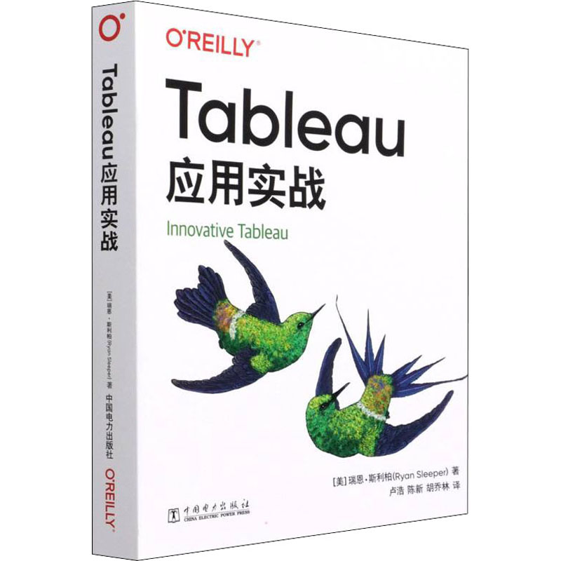 音像Tableau应用实战(美)瑞恩·斯利柏