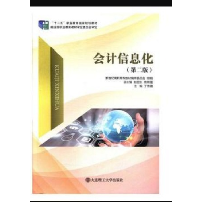 正版新书](高职高专)会计信息化(D二版)暂无9787568510073