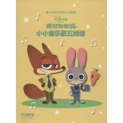 [M]小小音乐家五线谱-9787552311839