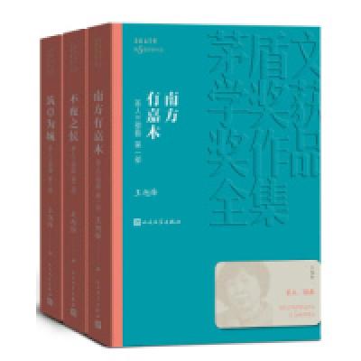 正版新书]茅盾文学奖获奖作品全集:茶人三部曲(1-3)王旭烽978