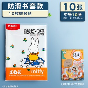 晨光包书皮书套透明加厚防滑哑光小学生一年级书衣包书纸课本保护套二三四年级上册初中生
