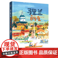 插画+:马里兰的日与夜[随机附赠 装裱画一张or书签尺一把]