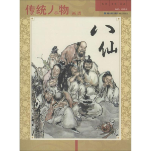 [M]传统人物画谱-9787539329017