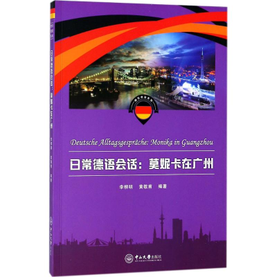 醉染图书日常德语会话9787306057594