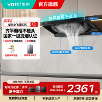 华帝(vatti)[小飞碟S35]抽油烟机超薄欧式顶吸变频烟灶联动26风量大吸力自动清洗以旧换新欧式i11S35