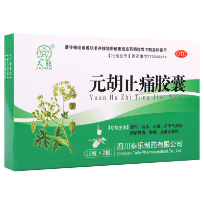 [10盒]久欣 元胡止痛胶囊12粒*2板/盒*10盒气滞血瘀所致的胃痛胁痛头痛及痛经