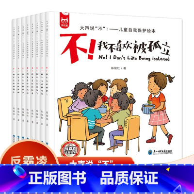 儿童自我保护绘本 [正版]全8册叶罗丽故事书漫画书小学生公主梦想剧场全集注音版儿童童话0-3-6岁幼儿绘本幼儿园睡前故事