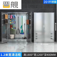晋舰清洁柜拖把扫帚吸尘器保洁柜杂物收纳柜120*40*180cm201不锈钢