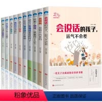 [正版]青少年成长励志书籍10册会说话的孩子三年级课外书必读小学生阅读四五六年级初一中小学生老师读物全套经典8-15岁
