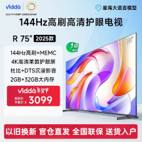 Vidda R75 2025款 海信电视 75英寸新品全面屏4K智能液晶平板电视 75V1Q-R