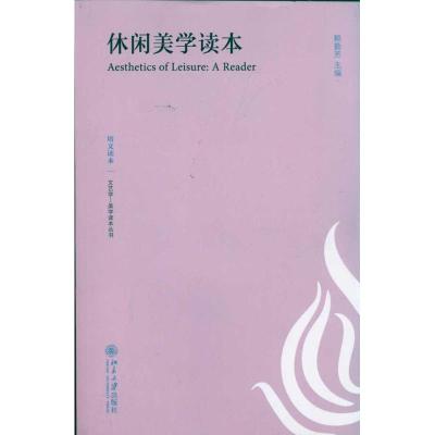 [M]休闲美学读本-9787301186206