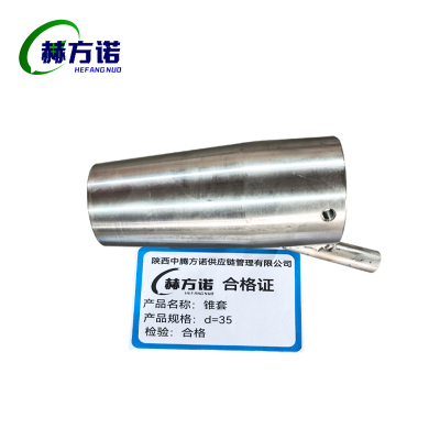 赫方诺锥套d=35/个