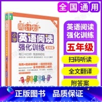 [正版]全国通用英语阅读五年级周计划小学英语阅读强化训练五年级5年级周计划英语五年级小学英语强化训练100篇沪教版人教
