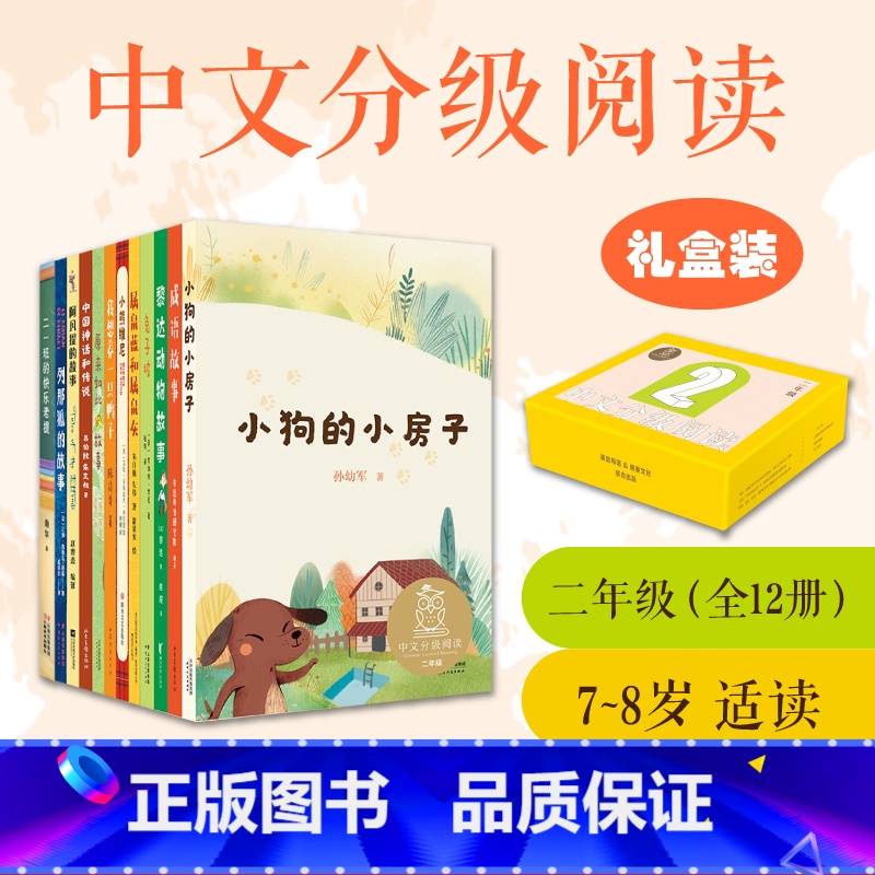 中文分级阅读二年级(12册) [正版]中文分级阅读二年级(全12册) 亲近母语 7-8岁 二年级课外阅读 儿童文学 成语