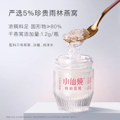小仙炖鲜炖燕窝小鲜瓶40g*5瓶周套餐无糖营养即食