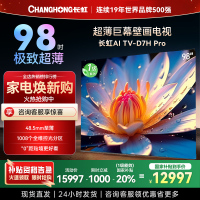长虹98D7H Pro 98英寸巨幕壁画AI MiniLED电视 1008物理控光分区4K超高清平板液晶电视政府补贴