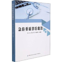 音像急危重症诊疗救治刘冰,杨硕,任维凤
