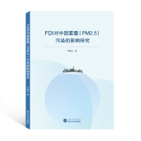 音像FDI对中国雾霾<PM2.5>污染的影响研究严雅雪