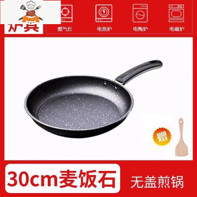 敬平平底锅不粘锅煎牛排烙饼锅燃气煤气灶电磁炉专用家用小煎锅