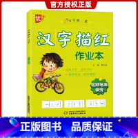 [正版]优+汉字描红作业本笔顺笔画偏旁 小学笔顺笔画偏旁规范描写作业本清晰大字规范书写循序渐进家校通用每天十分钟夯实基