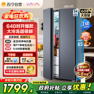 [自营]美的冰箱出品华凌HR-640WKP 608升对开门冰箱自动除霜风冷变频节能独立放置仲夏夜设计