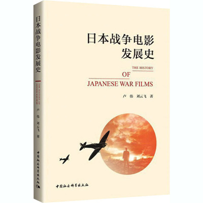 日本战争电影发展史