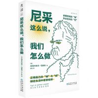 [N]尼采这么说我们怎么做-9787221176271