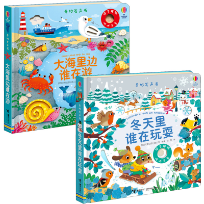 醉染图书冬天里谁在玩耍+大海里边谁在游9787544861816