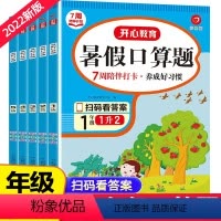 暑假口算题 小学一年级 [正版]开心暑假口算题卡专项训练作业一年级二年级三3四4五5六年级上册下册小学数学天天练必考人教
