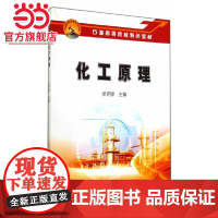 化工原理