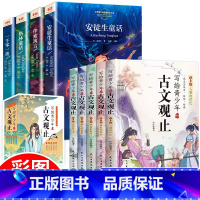 [彩图注音]安徒生+古文观止 [正版]全4册安徒生童话格林童话全集伊索寓言一千零一夜小学版注音版一年级二年级三年级上册必