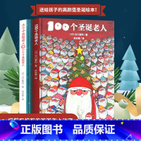 [精装]耶诞绘本 全2册 [正版]耶诞节儿童礼物精装 耶诞老人绘本100个耶诞老人+大个子耶诞老人和小个子耶诞老人儿童绘