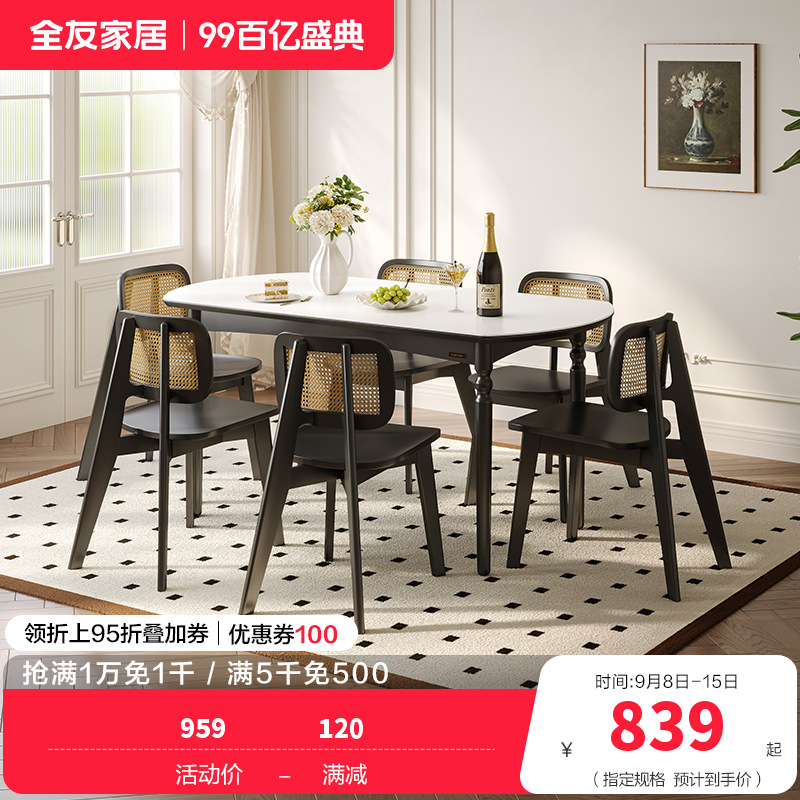全友家居餐桌法式复古风藤编座椅实木框架客厅阳台休闲聚餐吃饭桌