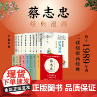 凤凰壹力 蔡志忠经典漫画 全八册 正版 四书/庄子/史记/老子 列子/唐诗 宋词/六祖坛经 禅/孙子兵法 韩非子世说