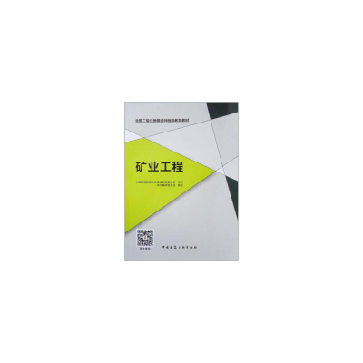 醉染图书矿业工程9787112467