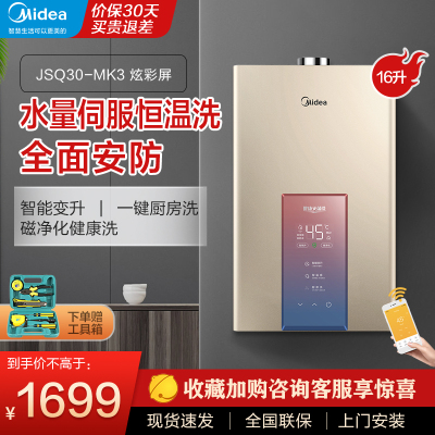 美的燃气热水器16升天然气水量伺服恒温磁净化健康洗智能增氧智能家电APP控制JSQ30-MK3炫彩版