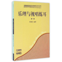 音像乐理与视唱练耳 册(2册)陈雅先