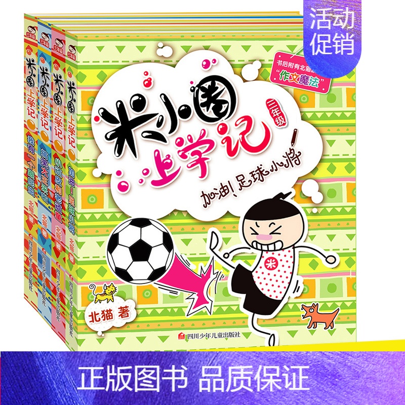[正版]X 米小圈上学记 第三辑全套4册三四年级课外书6-7-8-9-10-12周岁童书少儿读物儿童文学日记小学生课外阅