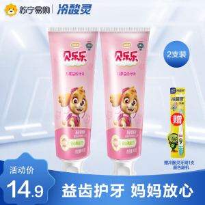 冷酸灵贝乐乐儿童益齿牙膏(清新蜜桃味)60克*2支装 温和配方护龈 儿童牙膏清新口气 水果味儿童牙膏