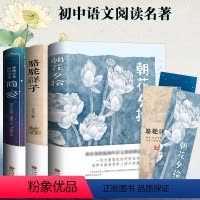 [正版]朝花夕拾骆驼祥子简爱全集初中版完整版原著 初中生必读四五六年级书籍人民教育出版社七年级下册书书排行榜