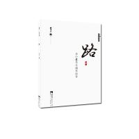 正版新书]路高为杰9787562194941