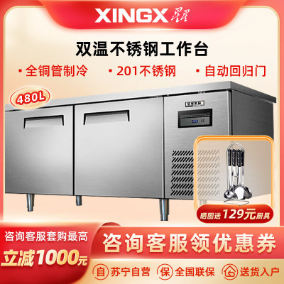 星星优品1.8米铜管双温工作台保鲜柜商用卧式冰柜不锈钢全铜管操作台厨房商用奶茶操作台 TS-18TA(铜管)