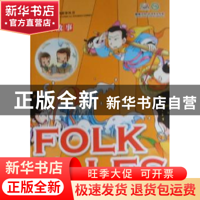 正版 民间故事 萧礼编 五洲传播出版社 9787508520438 书籍