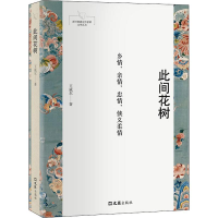 [M]此间花树-9787549630363