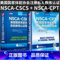 [正版]健身书籍教程私人教练 NSCA-CSCS美国国家体能协会体能教练认证指南第4版 NSCA-CPT美国国家体能协