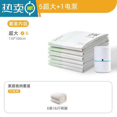 敬平抽气真空压缩袋加厚特大号装棉被子衣物衣服被褥收纳器整理袋子 [6个超大号]110*100cm (送电泵+划片) 超大