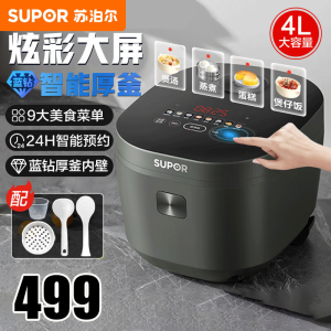 苏泊尔(SUPOR)电饭煲4L大容量饭煲蓝钻厚釜内胆煮饭煮粥锅多功能智能微压预约电饭锅家用煮饭锅SF40FC871