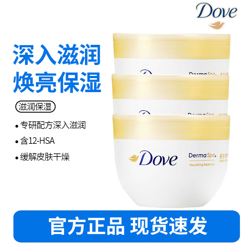 多芬大金碗 滋养保湿身体乳300ml *3罐 保湿芳香(包装随机)